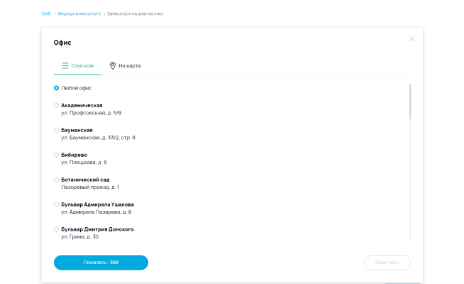 Запись на диагностику