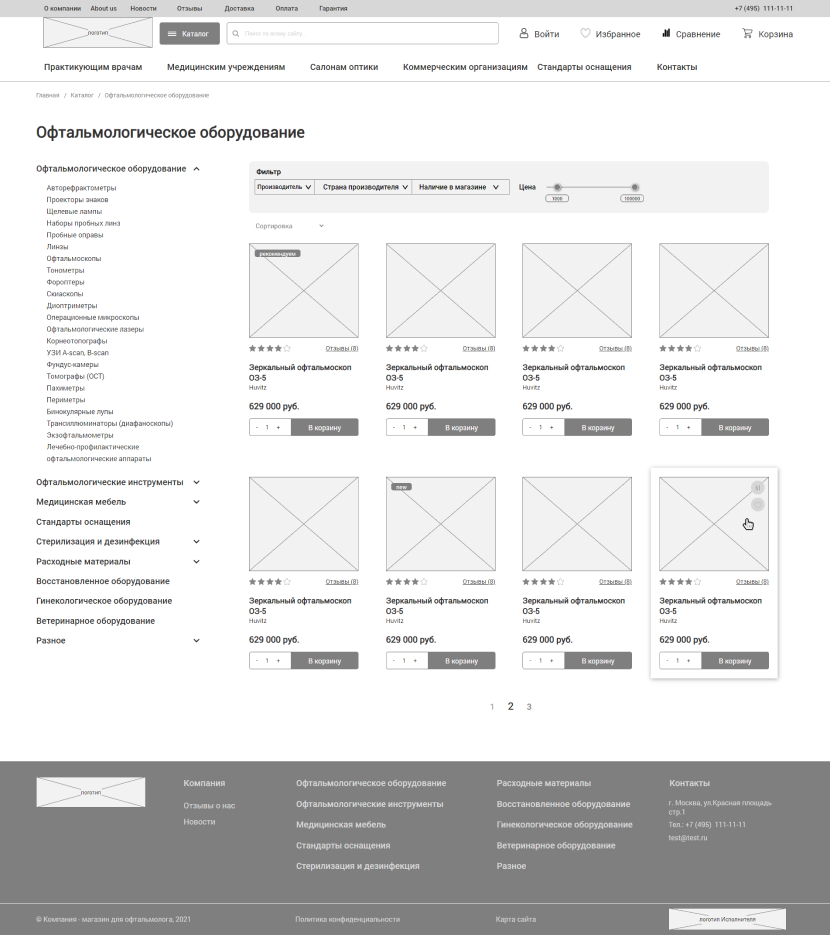 Прототип каталога
