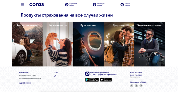 Разработка онлайн сервиса подачи и урегулирования претензий для «СОГАЗ» 