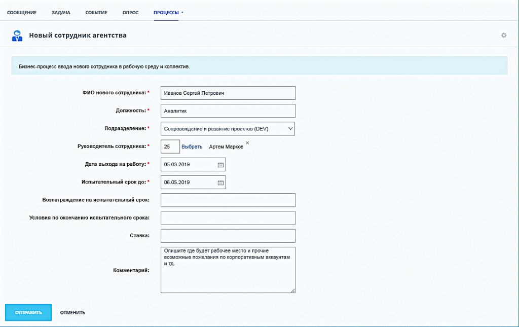 Бизнес-процесс «Принятие нового сотрудника»