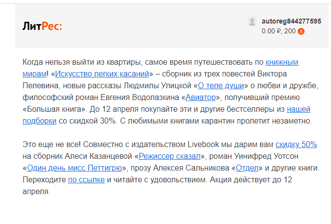 ЛитРес в рассылке 2020 года предлагает альтернативные варианты занятий во время пандемии и локдауна