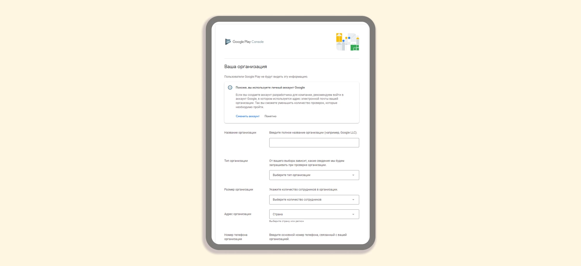 Аккаунт организации.jpg