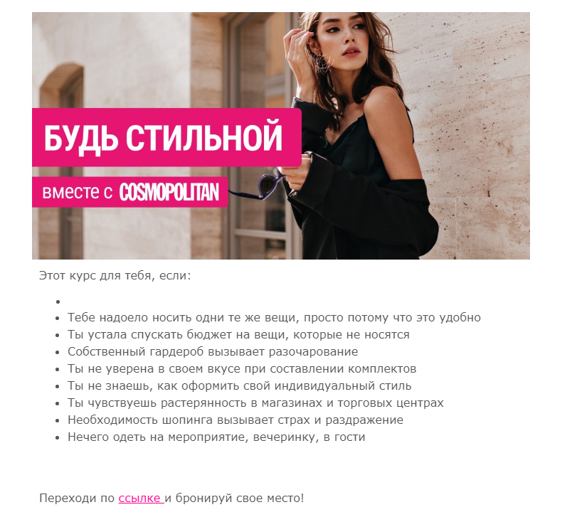 Предложение забронировать место на курсе