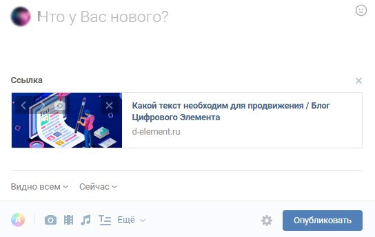 Результат внедрения микроразметки Open Graph