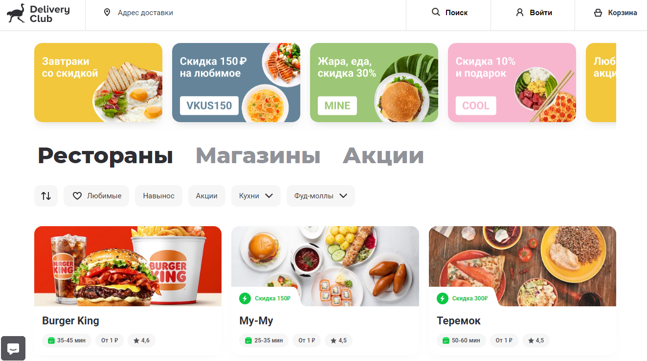 Сервис доставки еды