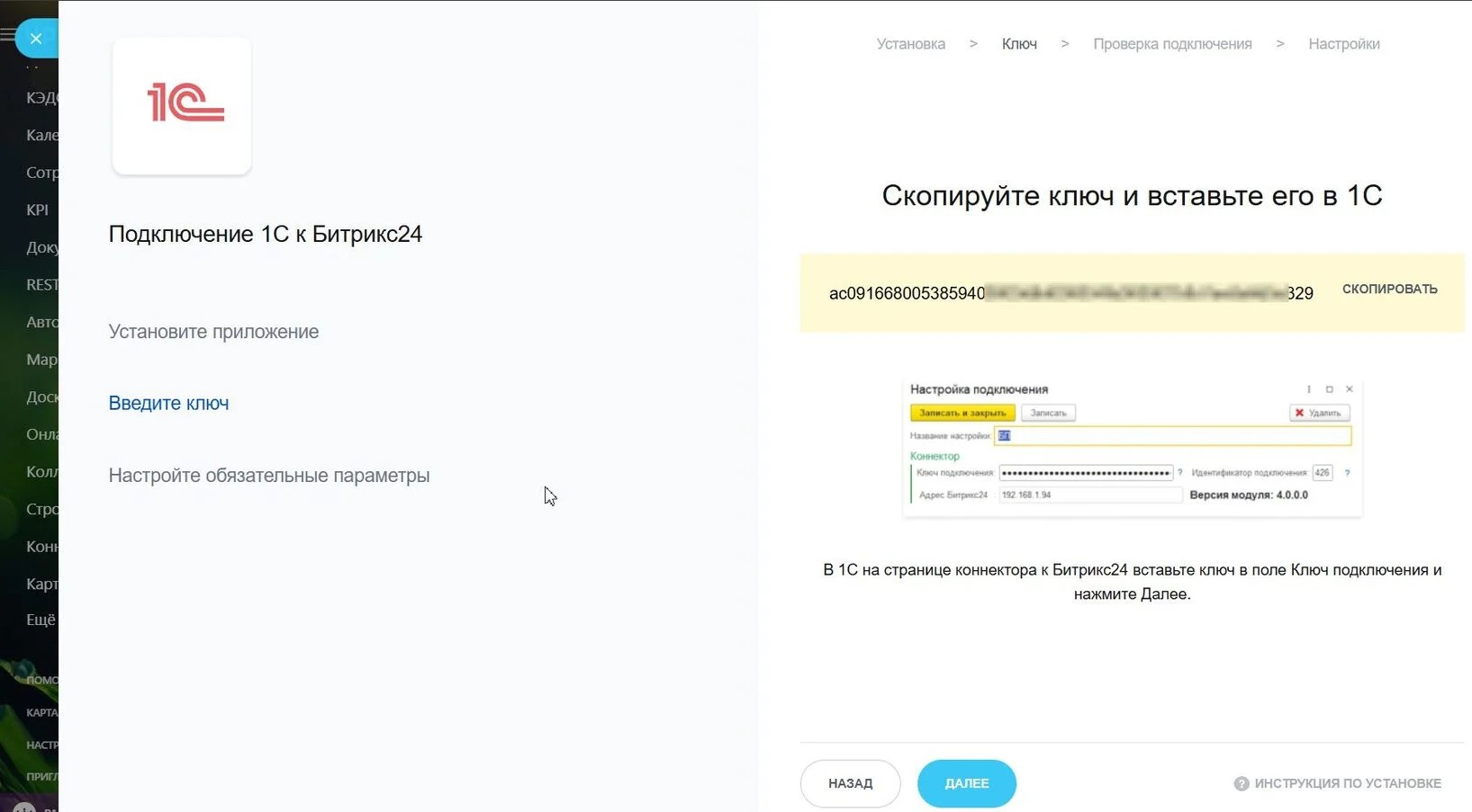 укажите уникальный ключ доступа